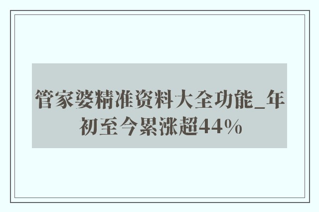 探索2025管家婆精准资料第三期——揭秘数字背后的故事（第098期详解）,2025管家婆精准资料第三098期 08-12-15-16-23-44A：41
